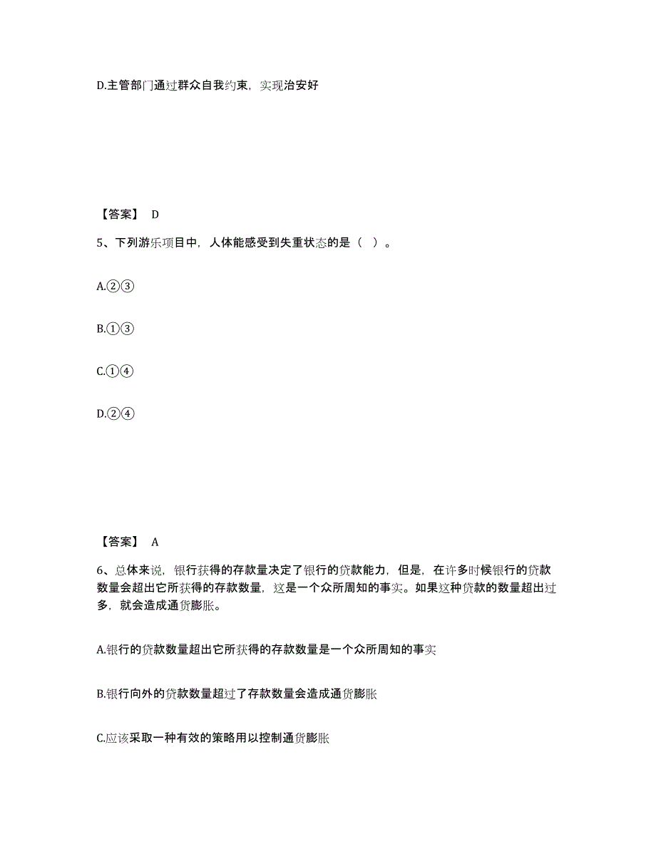 备考2025黑龙江省佳木斯市向阳区公安警务辅助人员招聘通关提分题库(考点梳理)_第3页