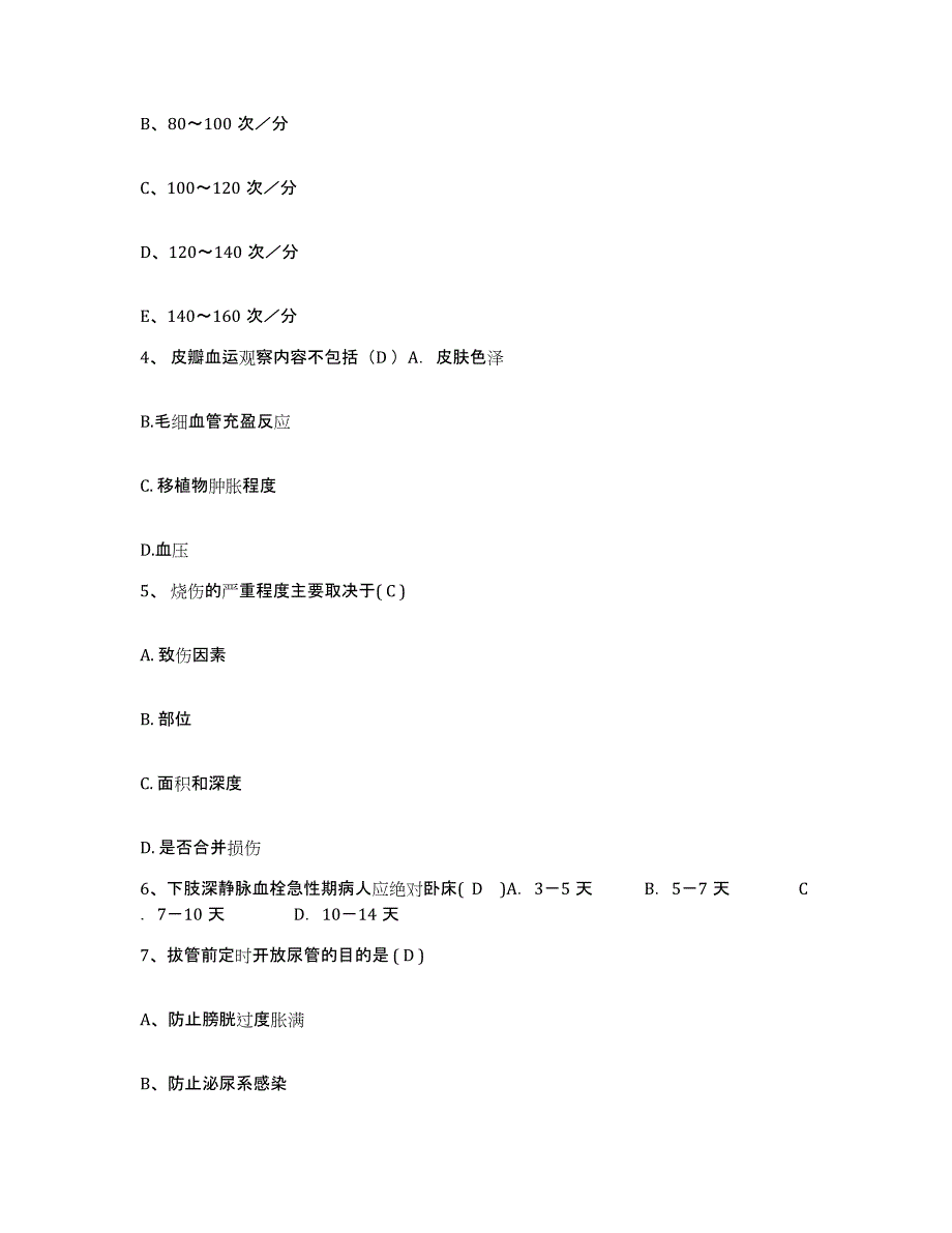 备考2025北京市石景山区北京大学首钢医院护士招聘模拟考试试卷A卷含答案_第2页