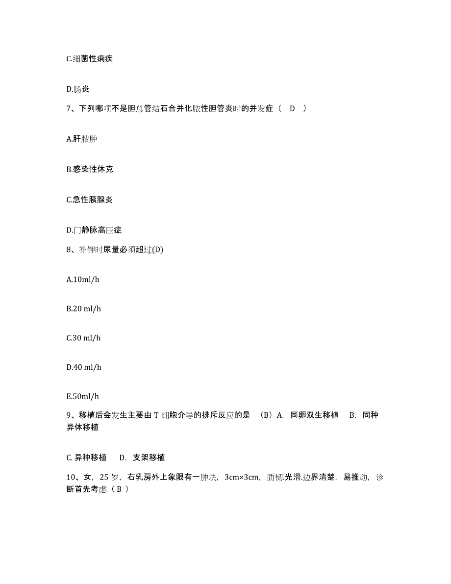 备考2025北京市房山区琉璃河中心卫生院护士招聘综合练习试卷A卷附答案_第2页