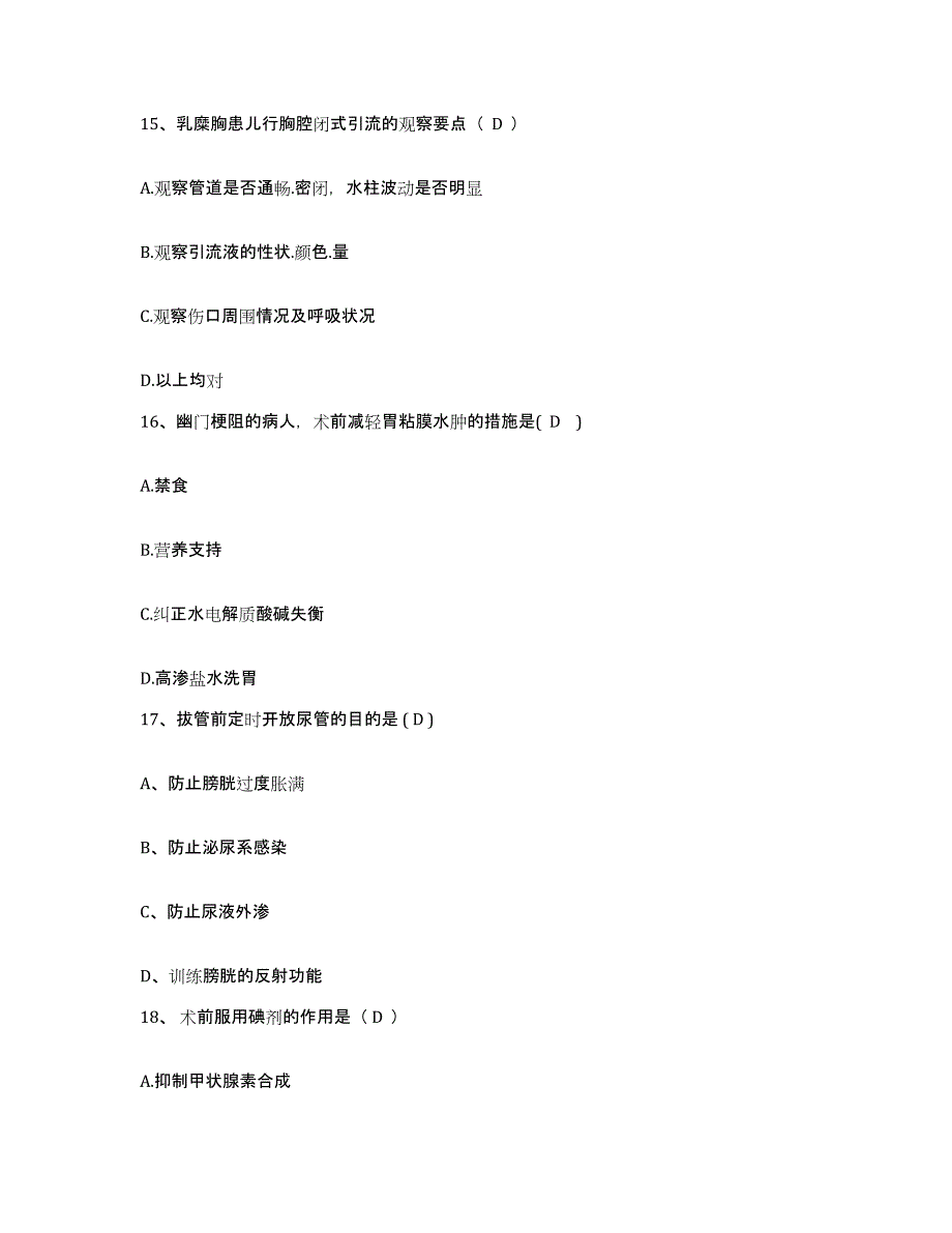 备考2025北京市房山区琉璃河中心卫生院护士招聘综合练习试卷A卷附答案_第4页