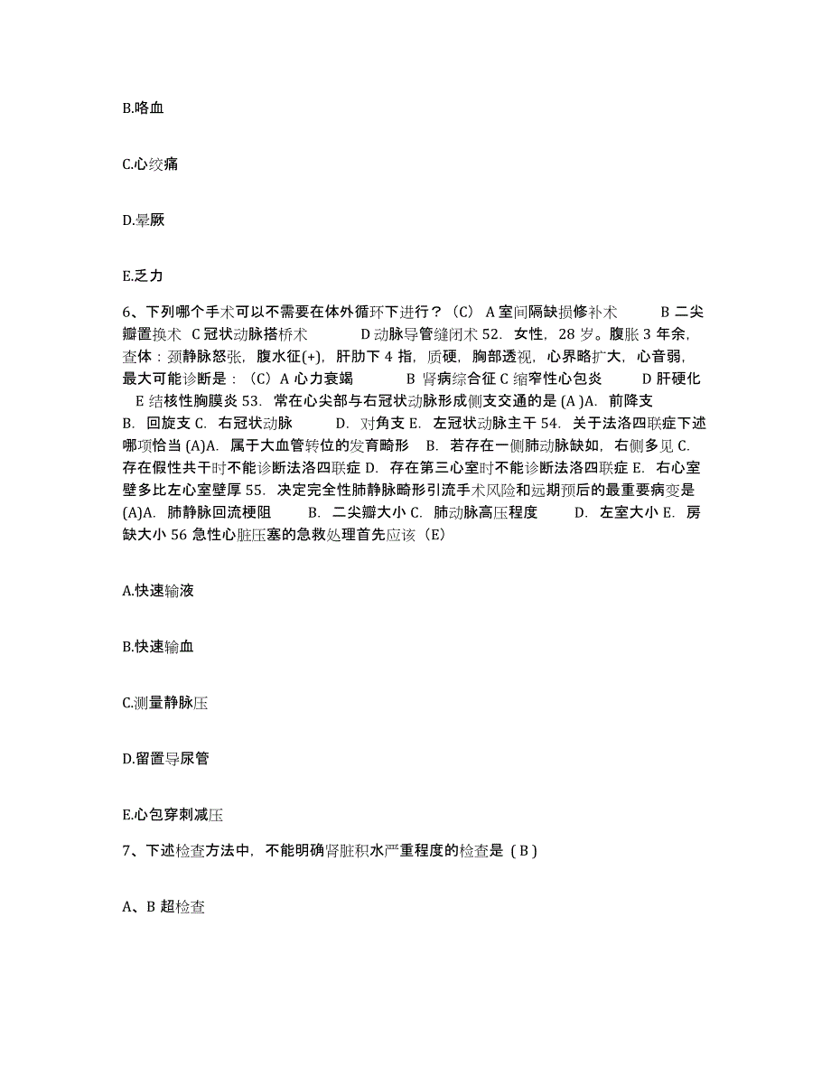 备考2025安徽省蚌埠市传染病医院护士招聘基础试题库和答案要点_第2页