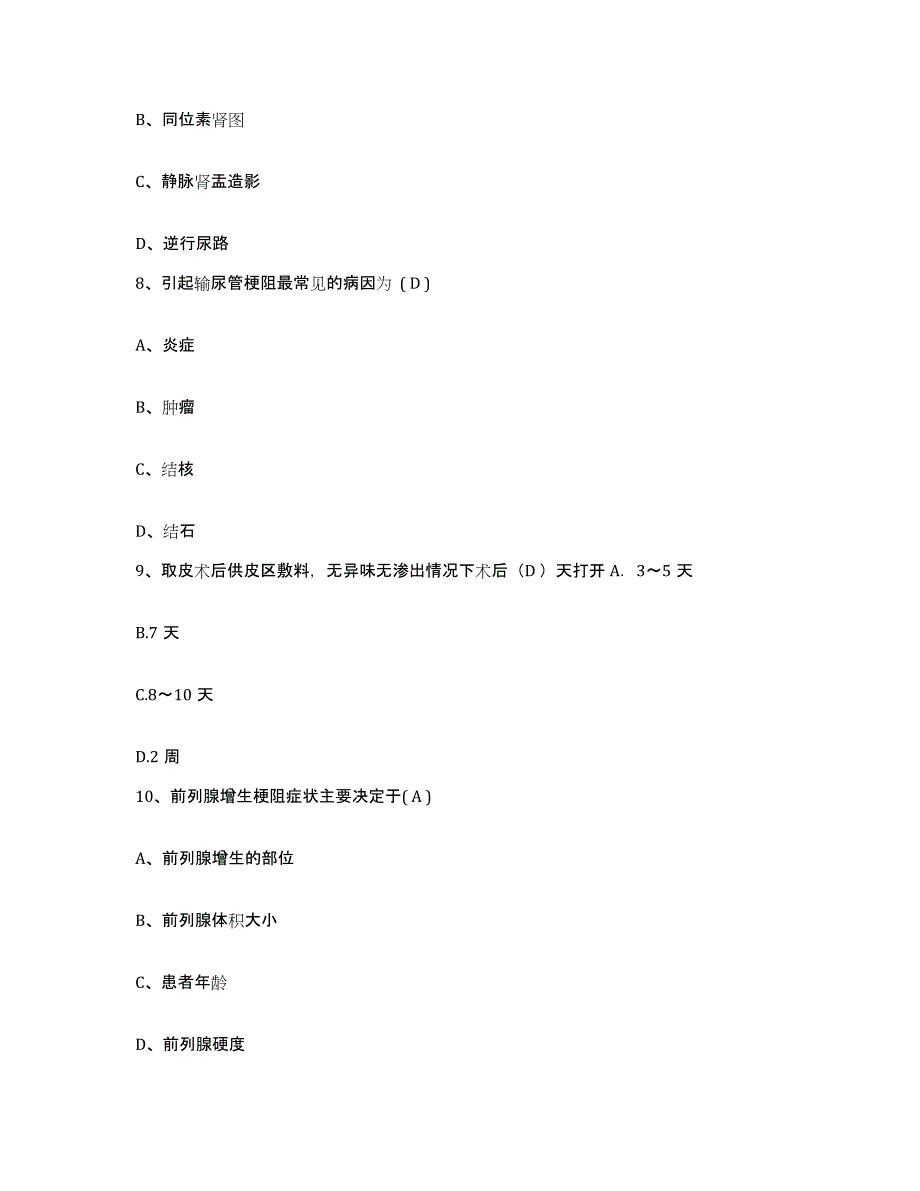 备考2025安徽省蚌埠市传染病医院护士招聘基础试题库和答案要点_第3页