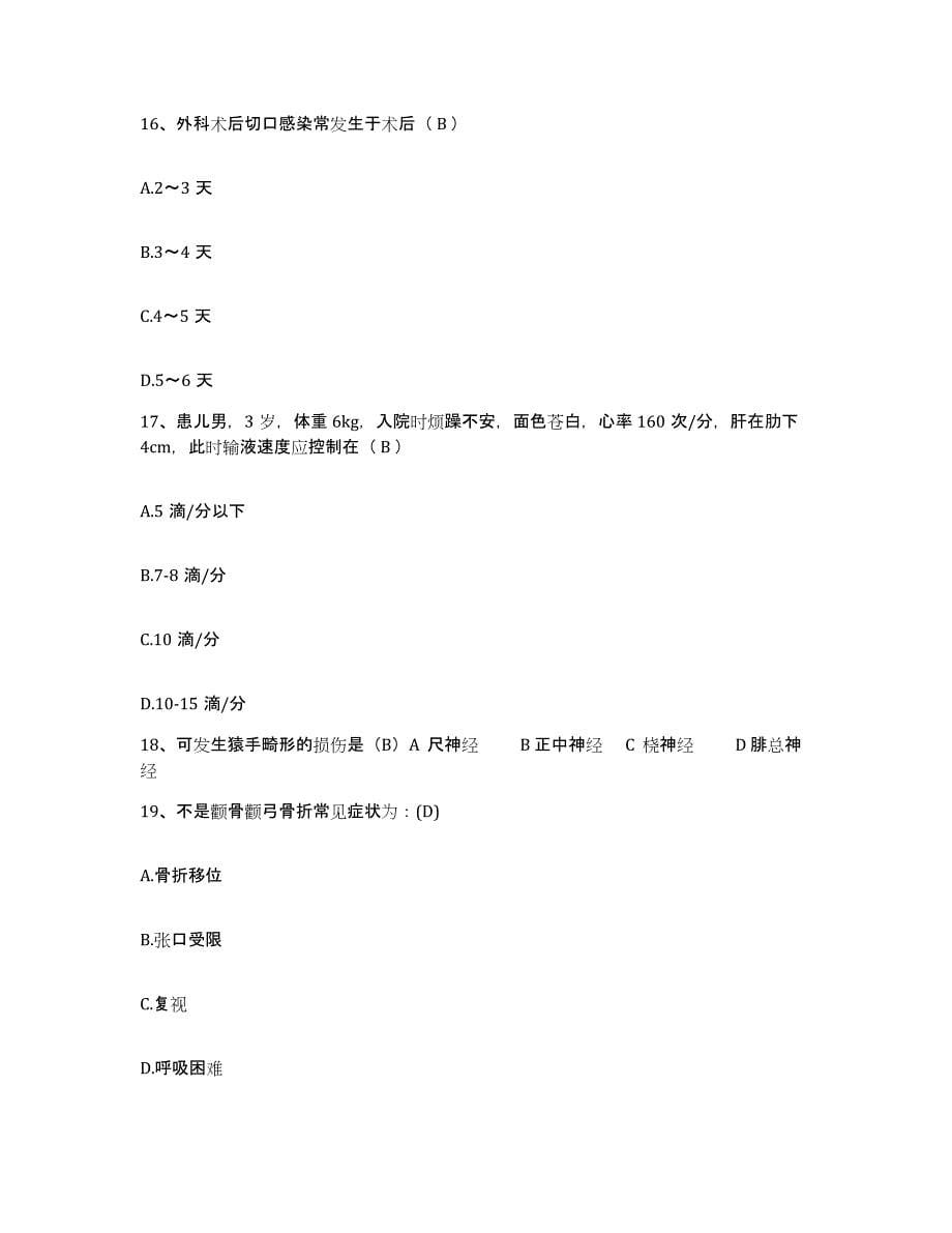 备考2025安徽省蚌埠市传染病医院护士招聘基础试题库和答案要点_第5页