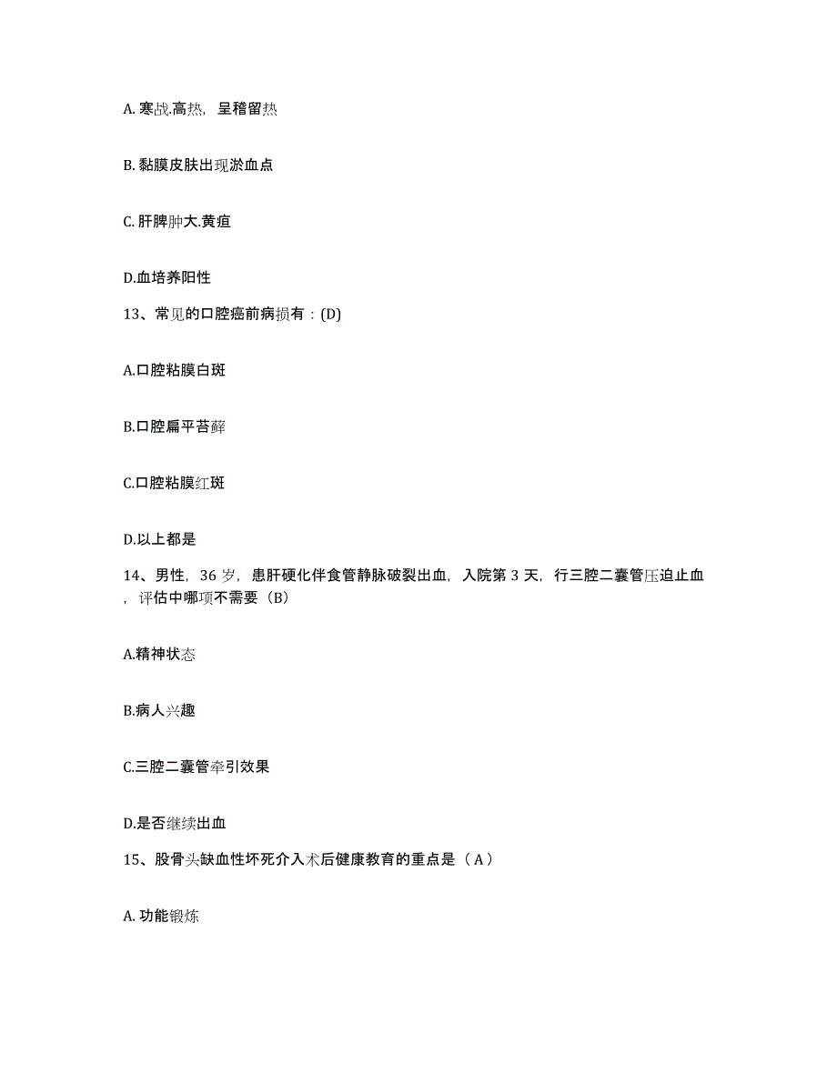 备考2025安徽省宿州市中煤三建公司职工总医院护士招聘通关提分题库及完整答案_第4页