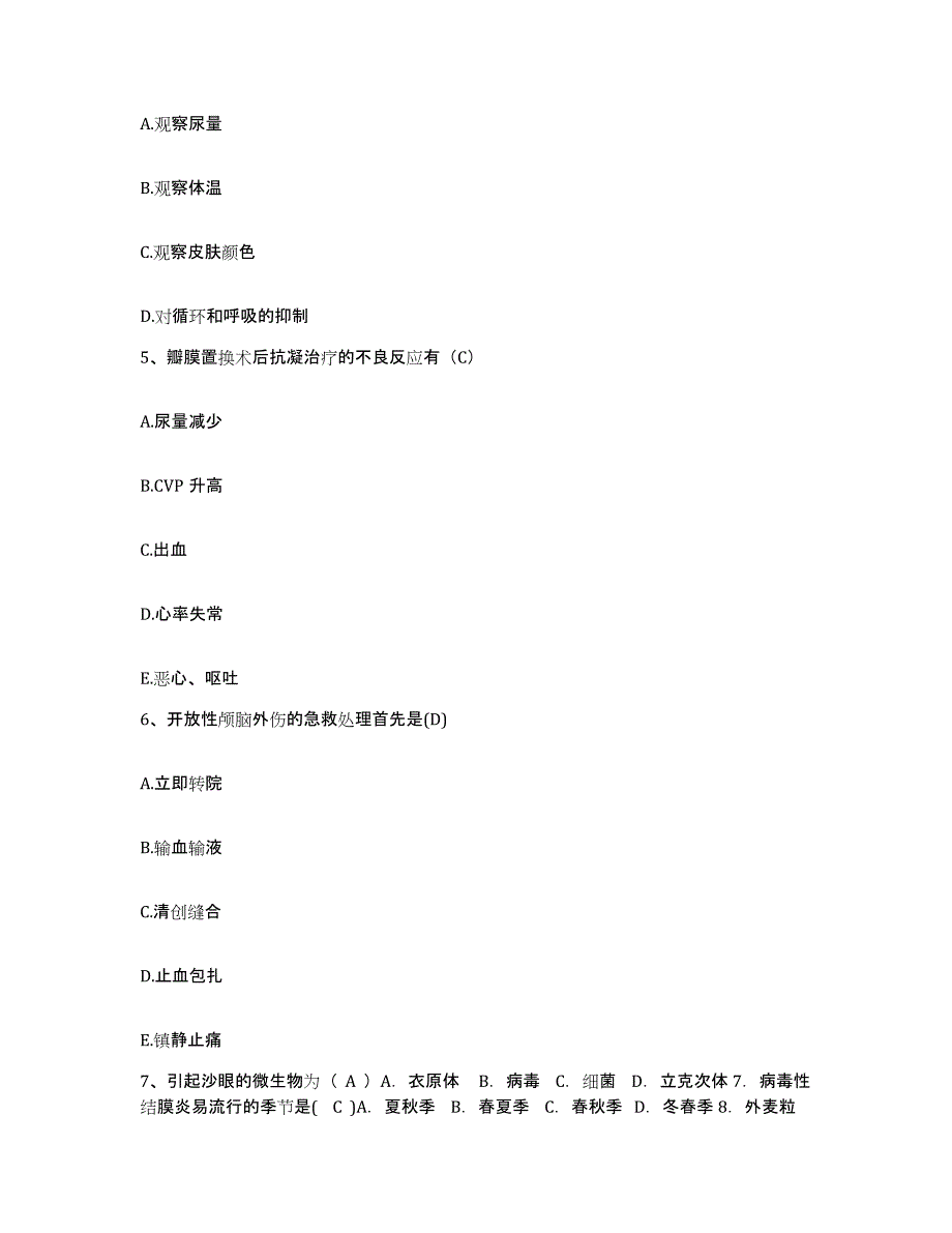 备考2025安徽省合肥市口腔医院护士招聘模拟试题（含答案）_第2页