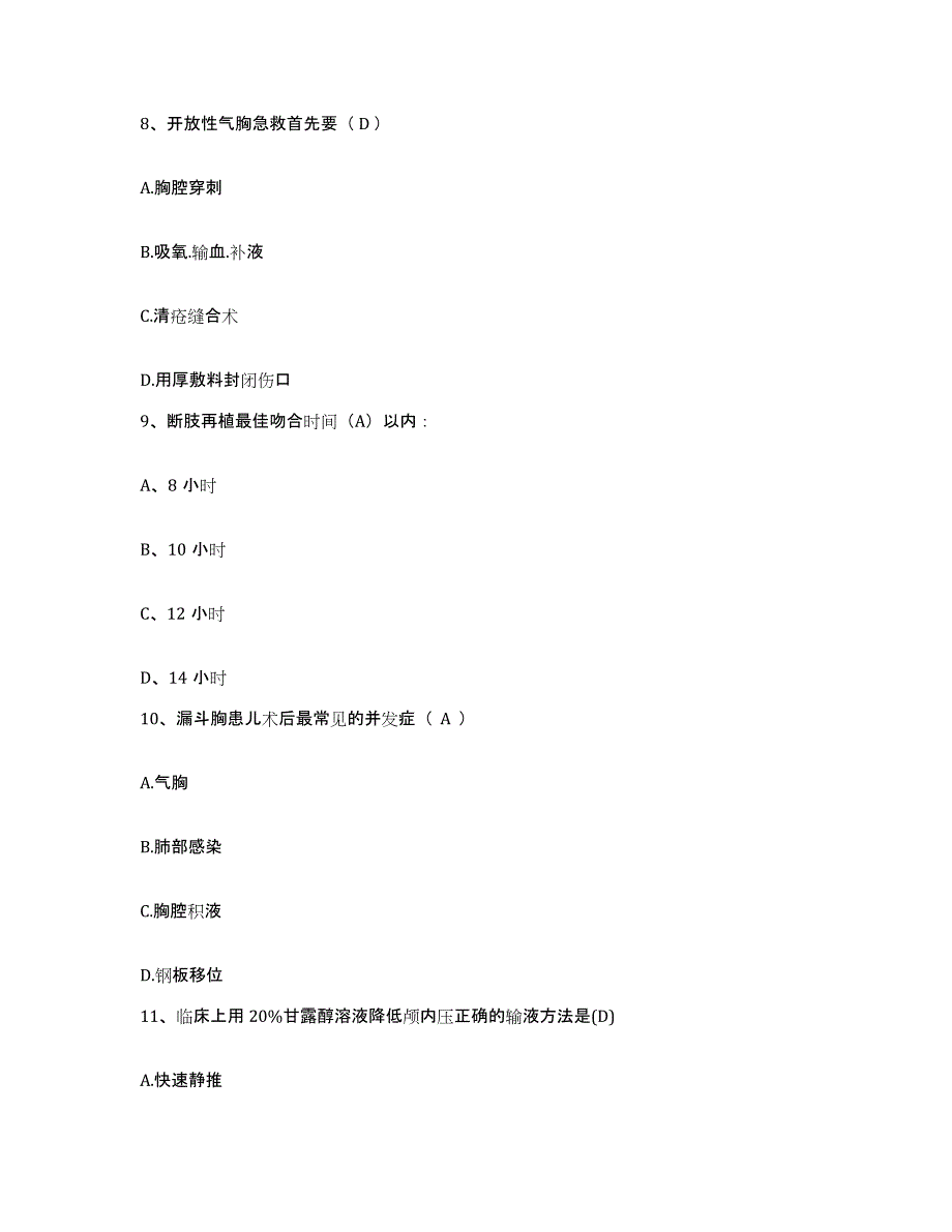 备考2025安徽省合肥市口腔医院护士招聘模拟试题（含答案）_第4页