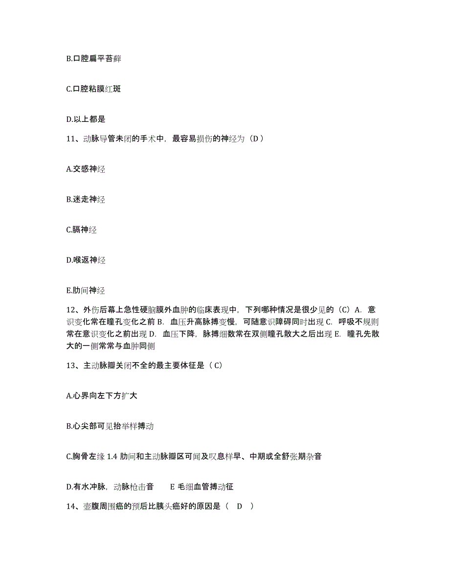 备考2025安徽省宿州市伤骨科医院护士招聘练习题及答案_第3页