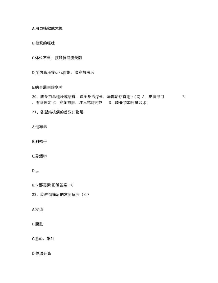 备考2025安徽省宿州市伤骨科医院护士招聘练习题及答案_第5页