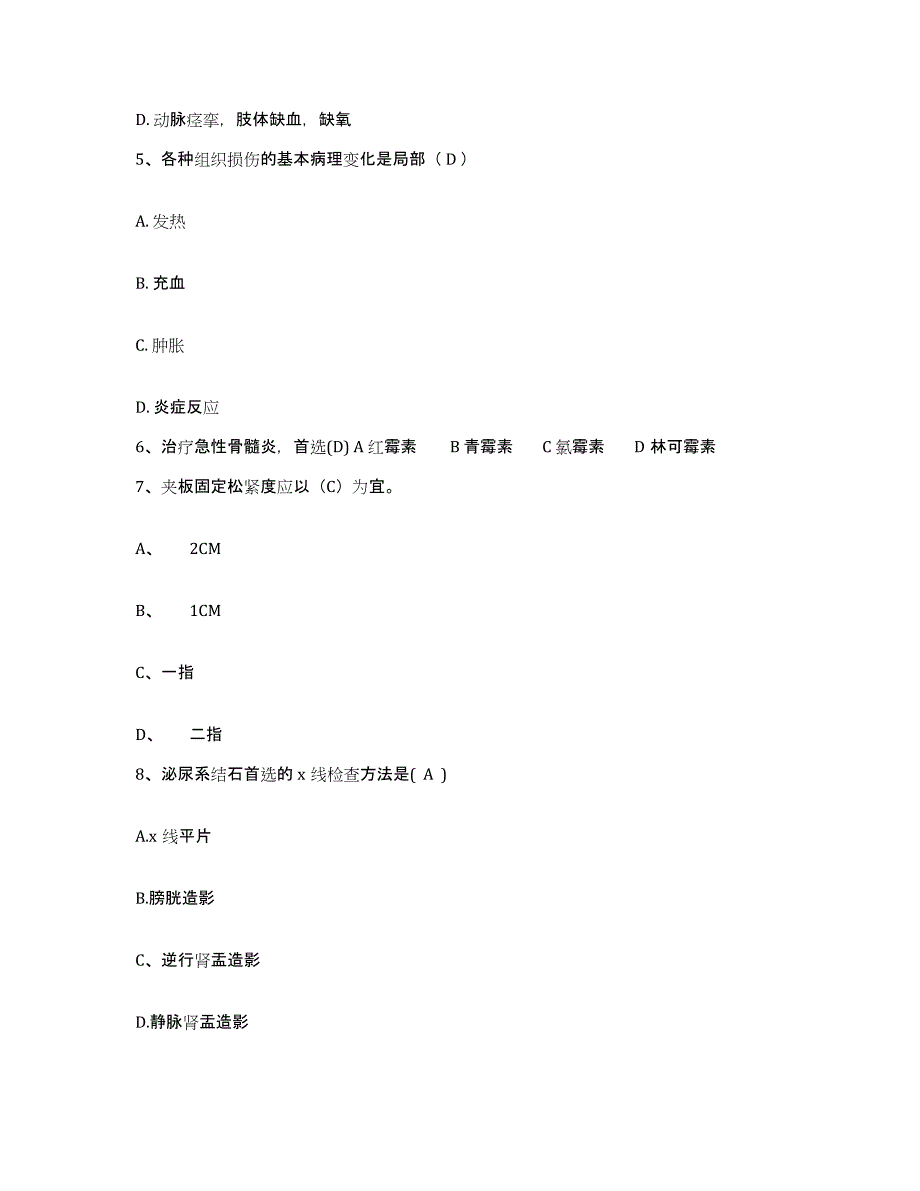 备考2025北京市安康医院护士招聘高分题库附答案_第2页