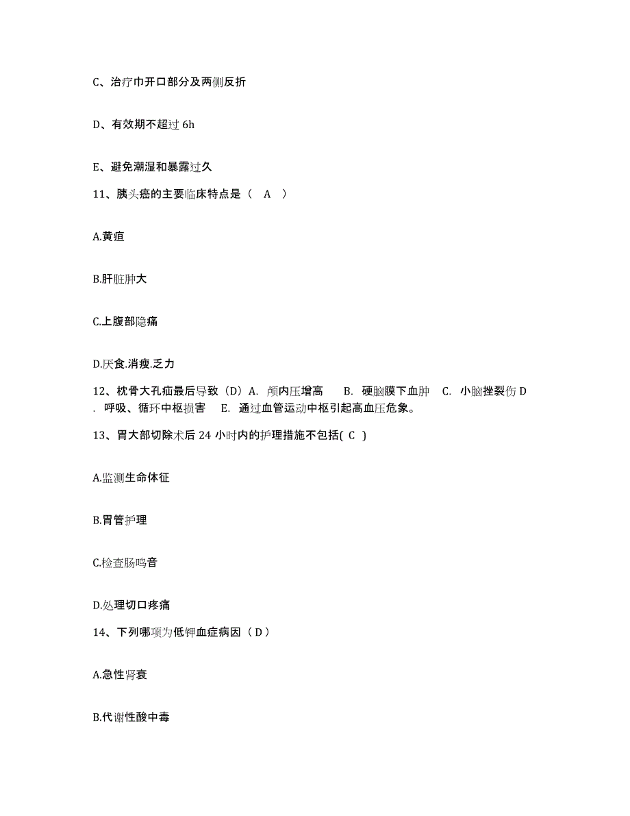 备考2025内蒙古包头市东河区中医院护士招聘自测提分题库加答案_第4页