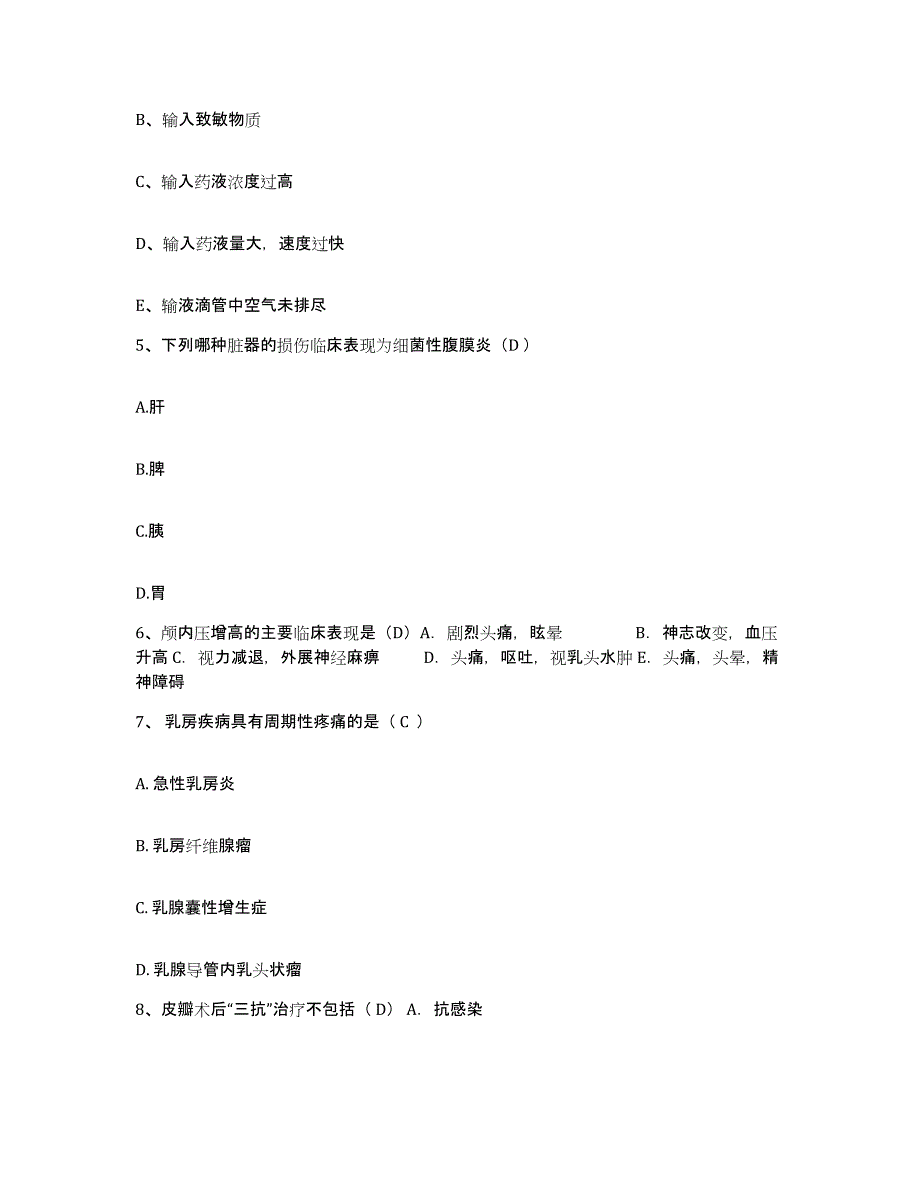 备考2025内蒙古科左中旗第二人民医院护士招聘测试卷(含答案)_第2页