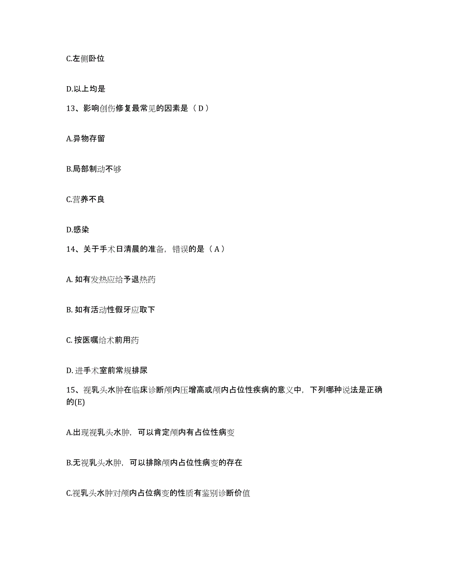 备考2025内蒙古科左中旗第二人民医院护士招聘测试卷(含答案)_第4页