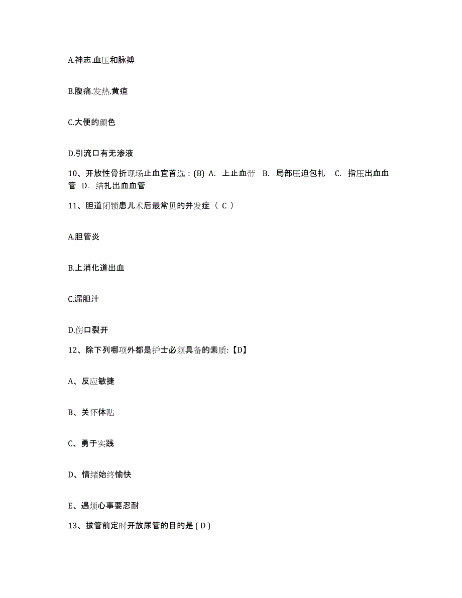 备考2025安徽省舒城县人民医院护士招聘全真模拟考试试卷A卷含答案_第4页