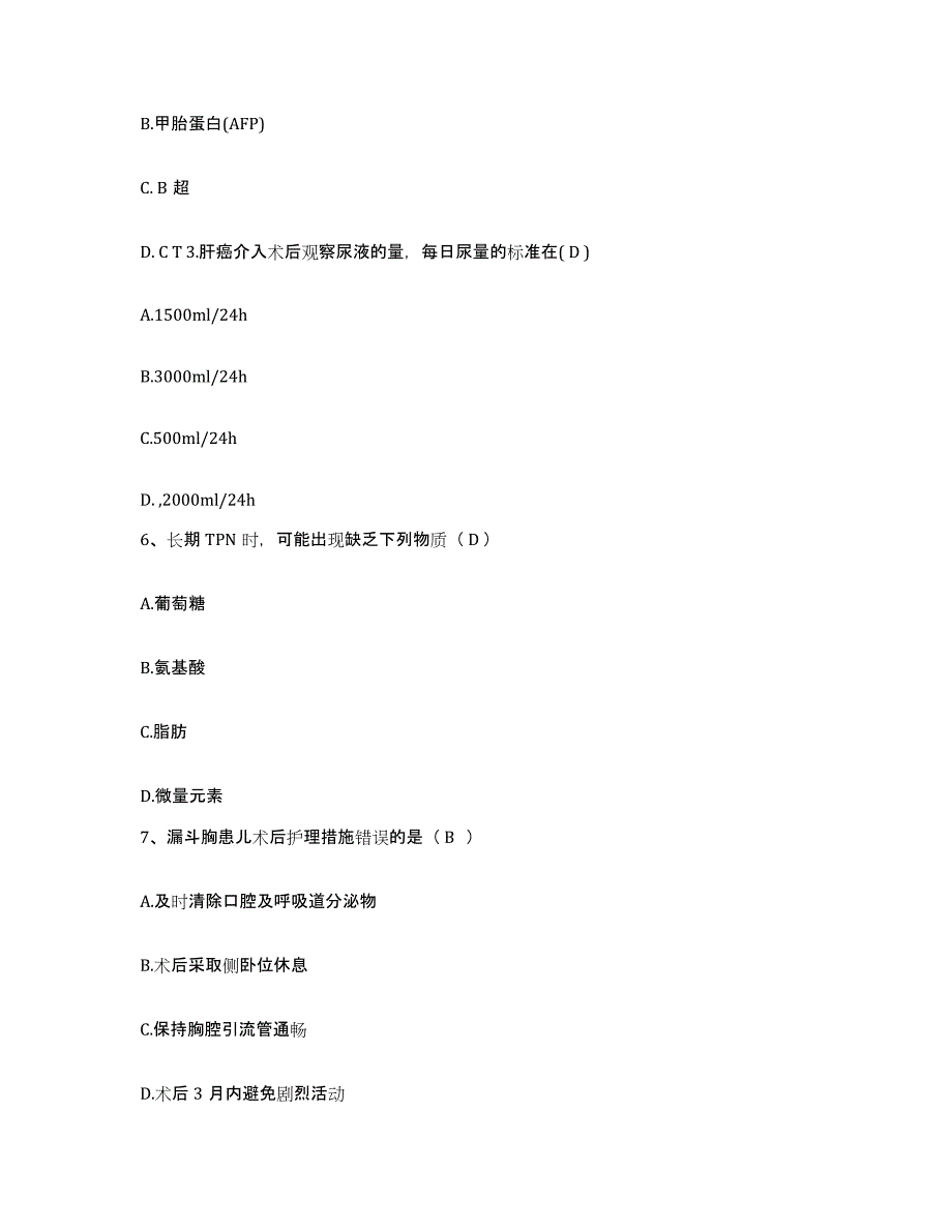 备考2025宁夏银川市铁路医院护士招聘练习题及答案_第2页