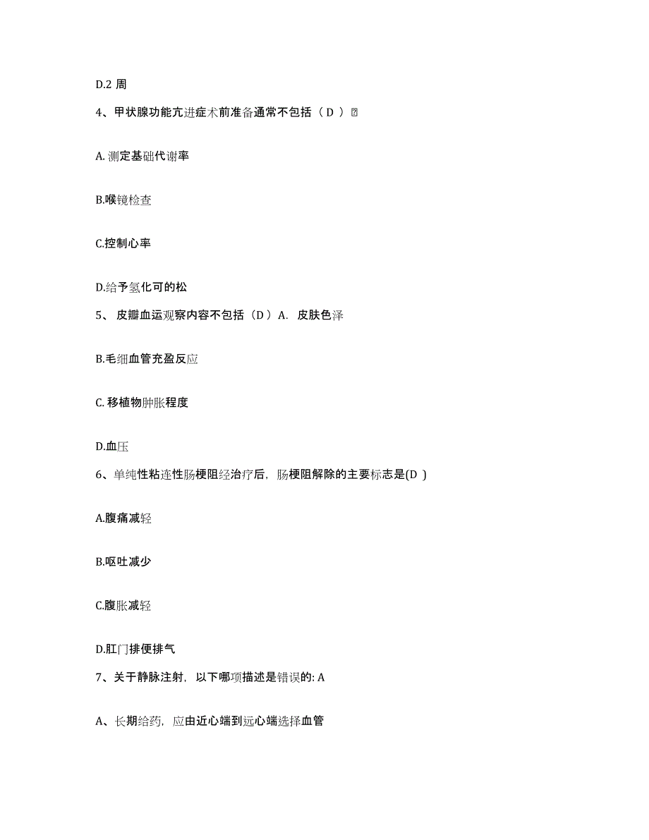 备考2025内蒙古'呼和浩特市呼和浩特市复兴综合医院护士招聘高分通关题库A4可打印版_第2页