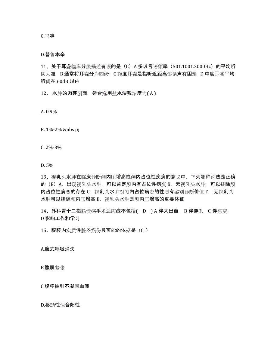 备考2025内蒙古'呼和浩特市呼和浩特市复兴综合医院护士招聘高分通关题库A4可打印版_第4页