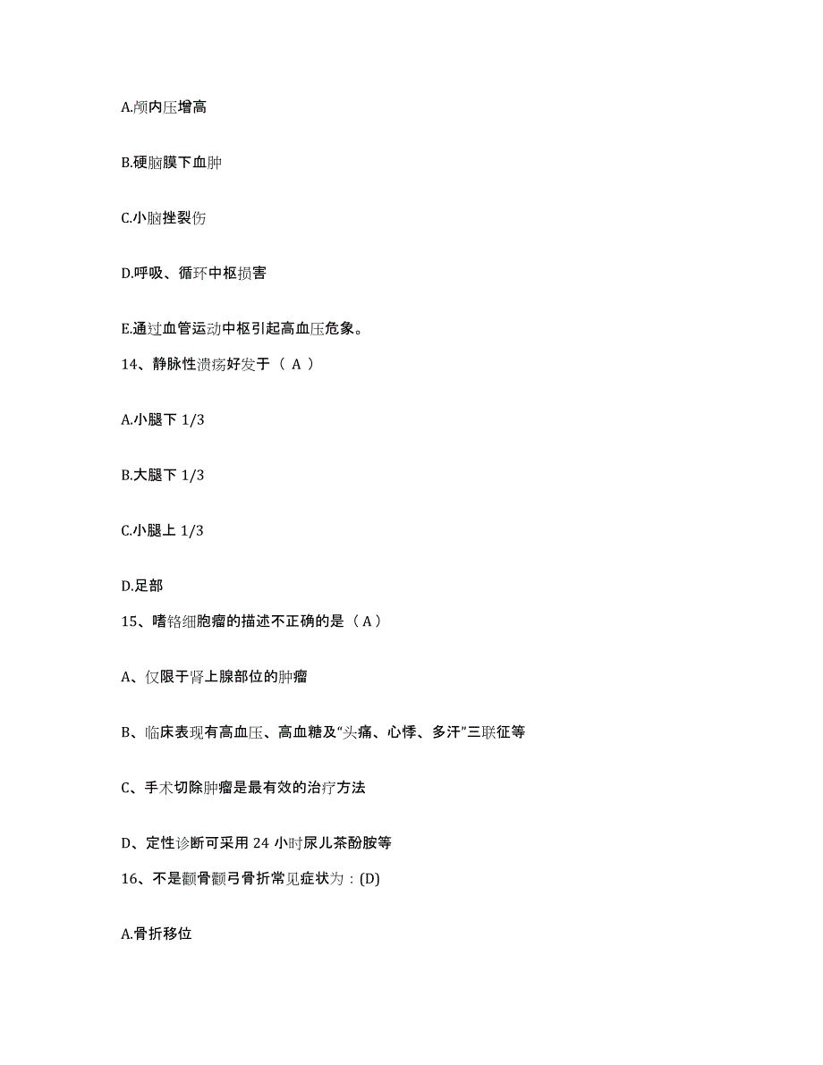 备考2025安徽省繁昌县人民医院护士招聘过关检测试卷B卷附答案_第4页