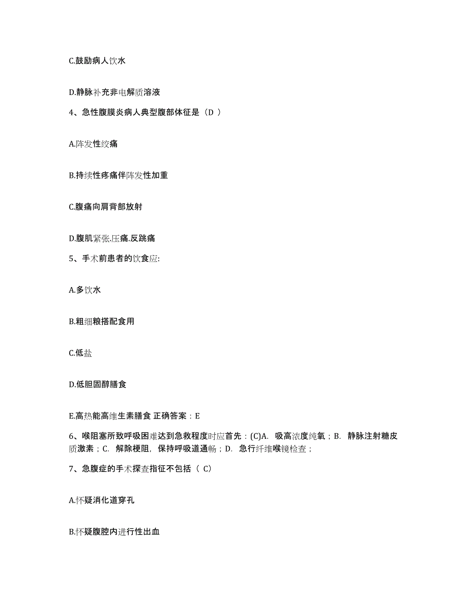 备考2025宁夏石嘴山市石嘴山区妇幼保健所护士招聘综合检测试卷B卷含答案_第2页