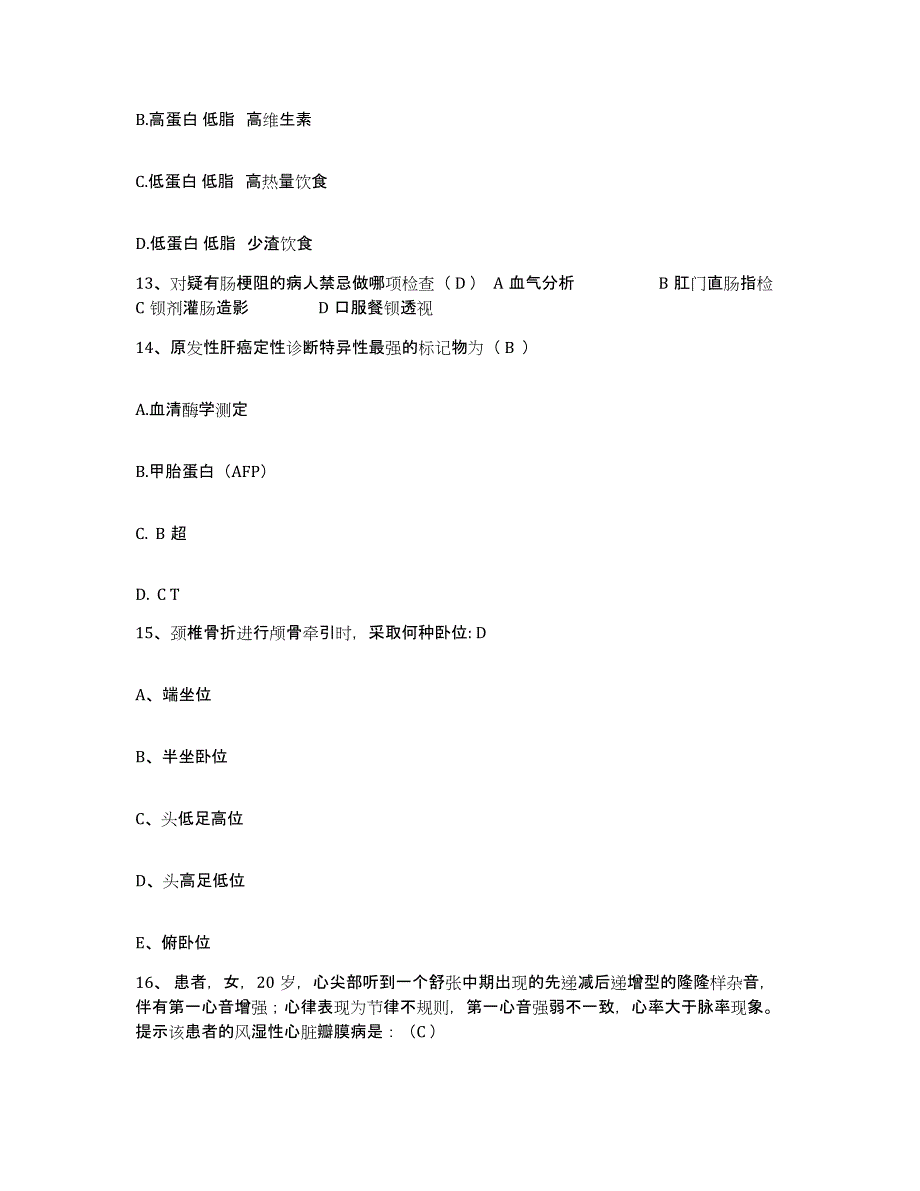 备考2025宁夏石嘴山市石嘴山区妇幼保健所护士招聘综合检测试卷B卷含答案_第4页