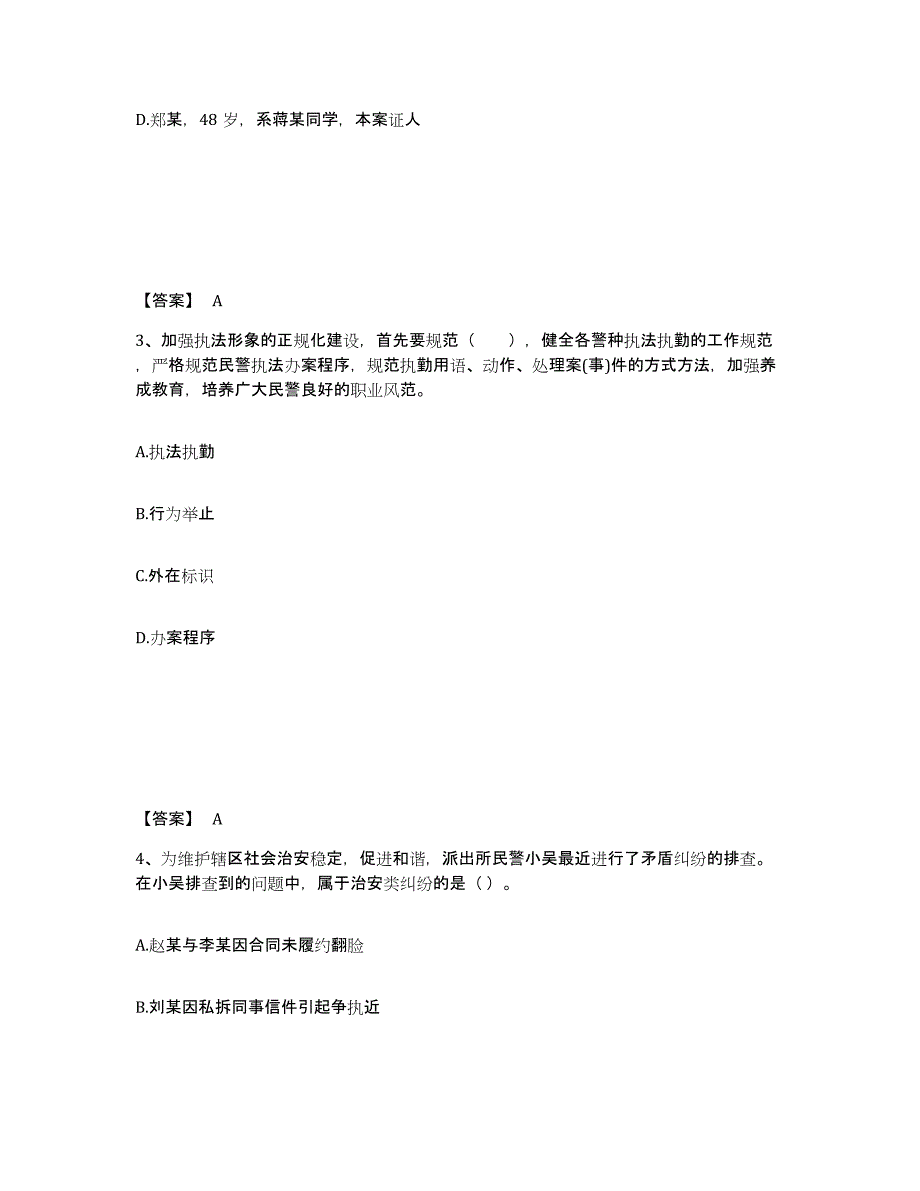 备考2025黑龙江省伊春市翠峦区公安警务辅助人员招聘基础试题库和答案要点_第2页