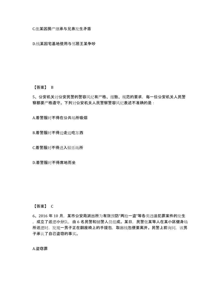 备考2025黑龙江省伊春市翠峦区公安警务辅助人员招聘基础试题库和答案要点_第3页