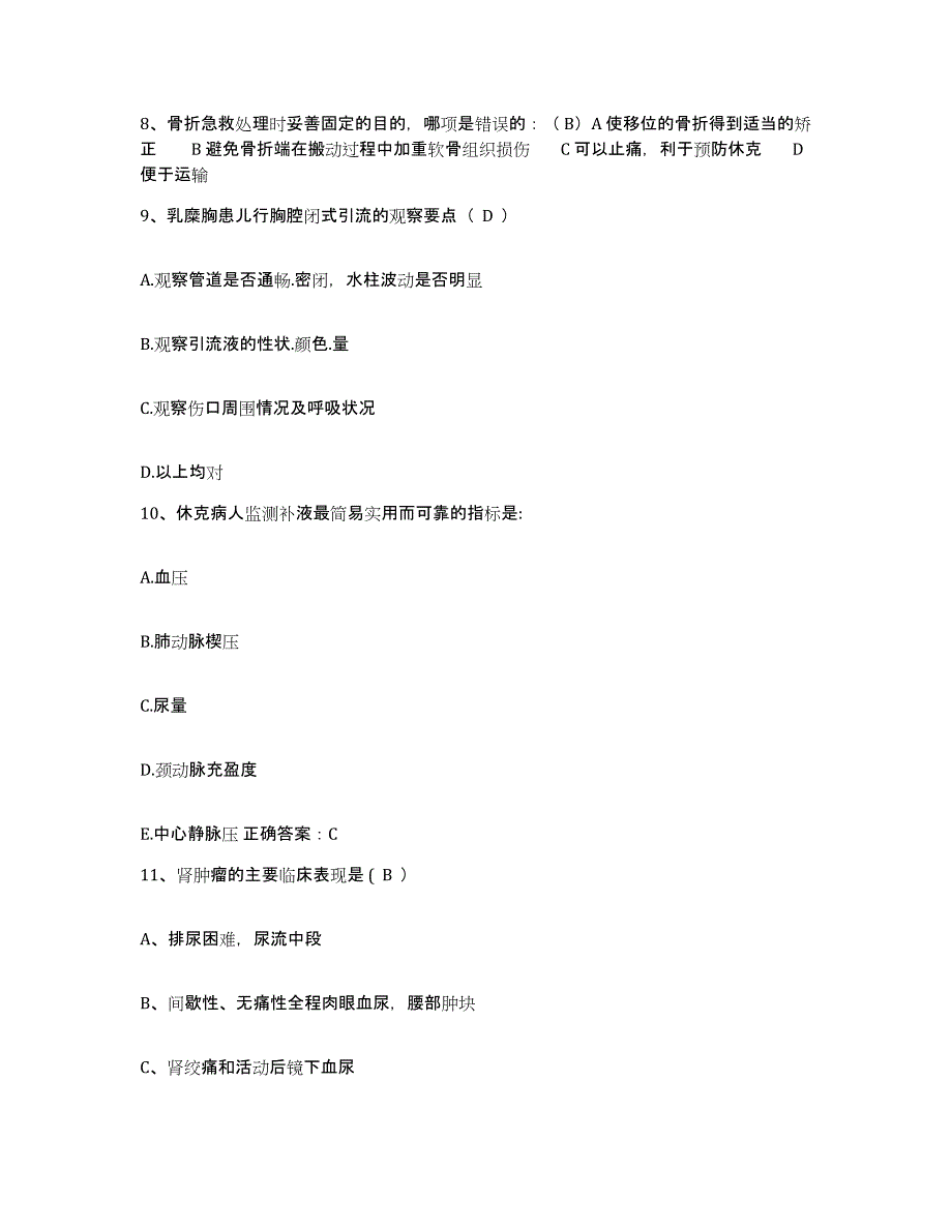 备考2025安徽省太湖县人民医院护士招聘高分通关题型题库附解析答案_第3页