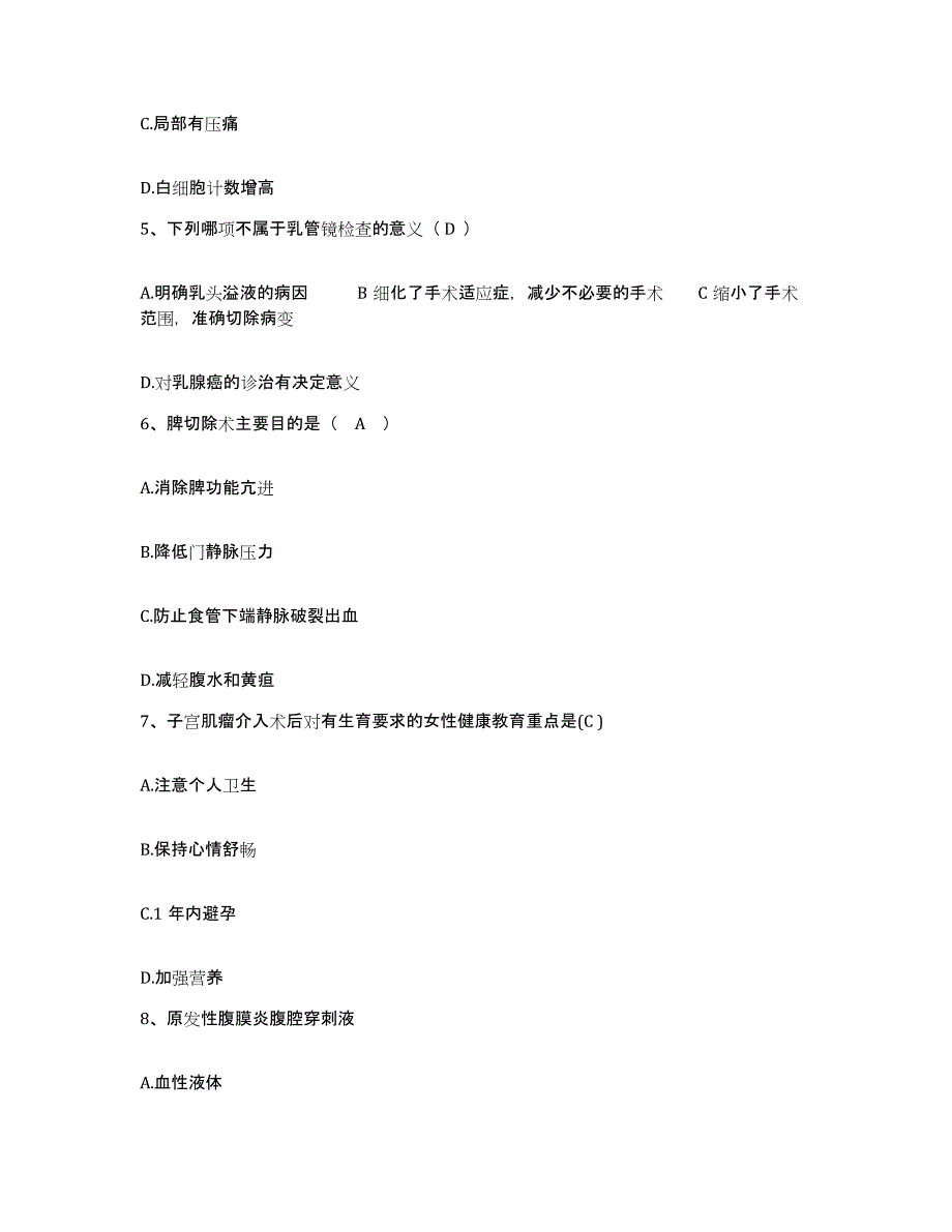 备考2025安徽省立医院护士招聘能力检测试卷B卷附答案_第2页