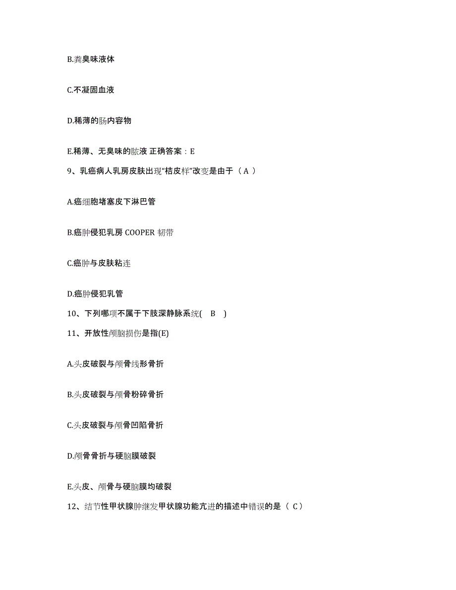 备考2025安徽省立医院护士招聘能力检测试卷B卷附答案_第3页