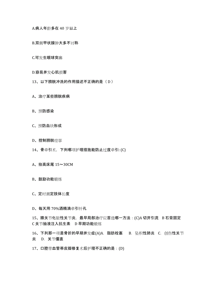 备考2025安徽省立医院护士招聘能力检测试卷B卷附答案_第4页