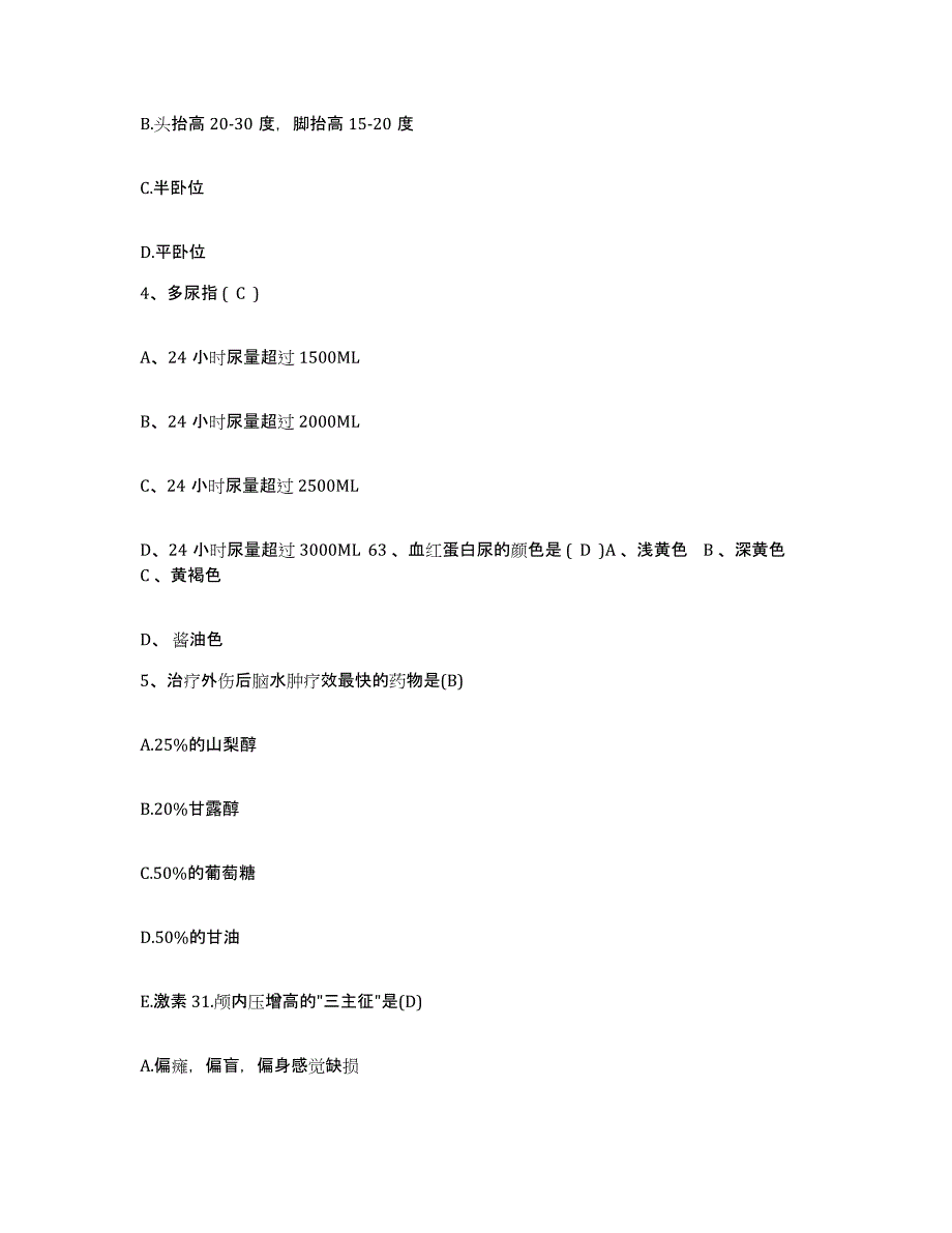 备考2025安徽省合肥市合肥工业大学医院护士招聘每日一练试卷B卷含答案_第2页