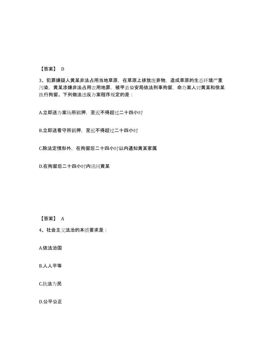 备考2025湖北省武汉市江岸区公安警务辅助人员招聘基础试题库和答案要点_第2页