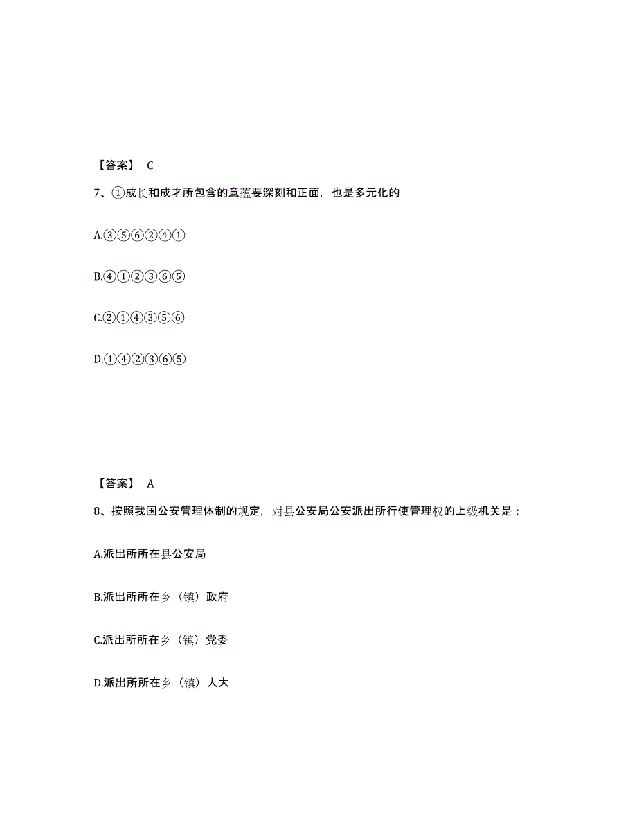 备考2025湖北省武汉市江岸区公安警务辅助人员招聘基础试题库和答案要点_第4页