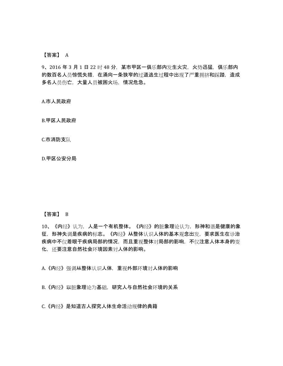 备考2025湖北省武汉市江岸区公安警务辅助人员招聘基础试题库和答案要点_第5页