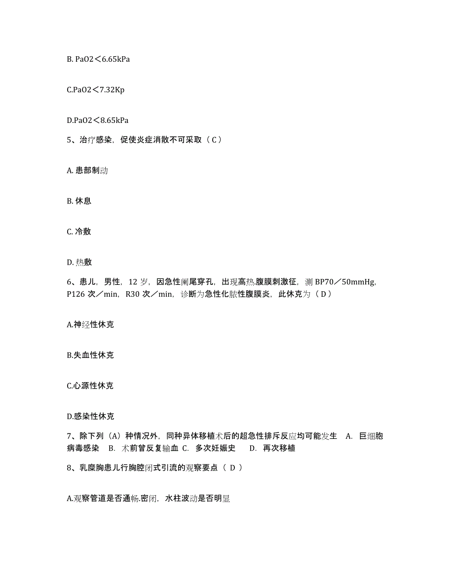 备考2025安徽省淮南市第三人民医院护士招聘真题练习试卷A卷附答案_第2页