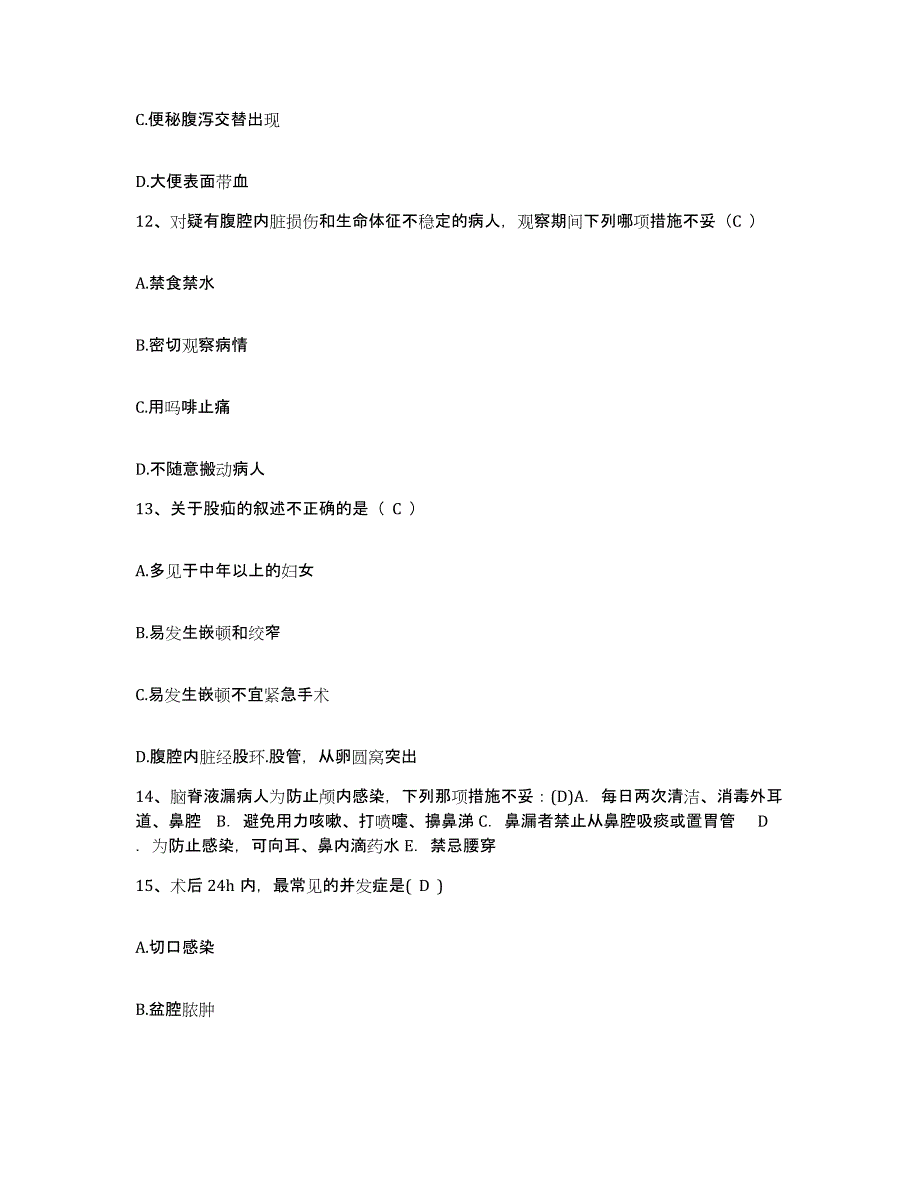 备考2025安徽省淮南市第三人民医院护士招聘真题练习试卷A卷附答案_第4页