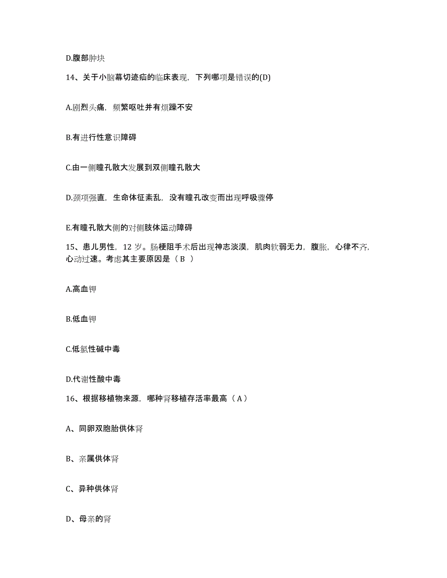 备考2025北京市房山区葫芦垡乡卫生院护士招聘全真模拟考试试卷A卷含答案_第4页