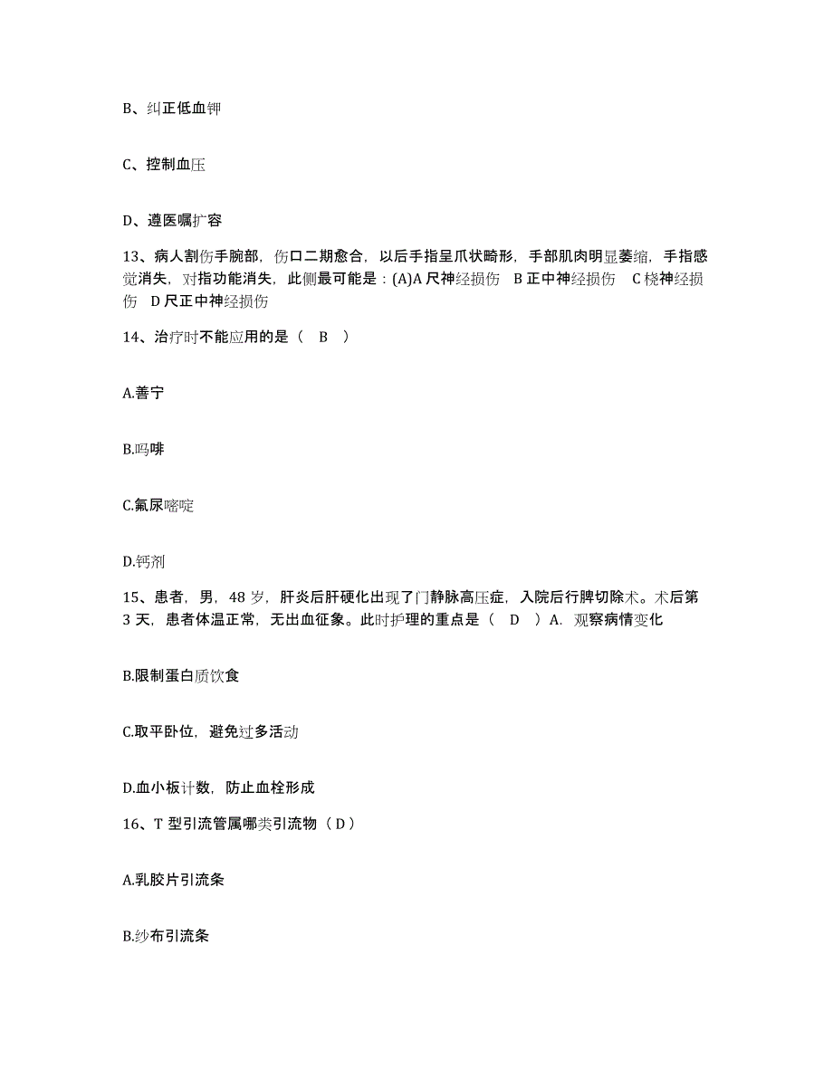 备考2025安徽省合肥市中医结石专科医院护士招聘通关试题库(有答案)_第4页