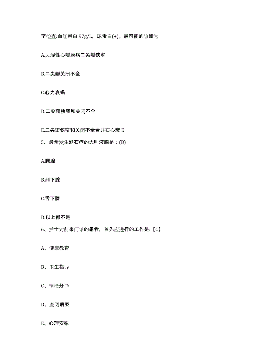 备考2025内蒙古乌兰浩特市乌兰浩特钢铁集团公司医院护士招聘能力提升试卷A卷附答案_第2页