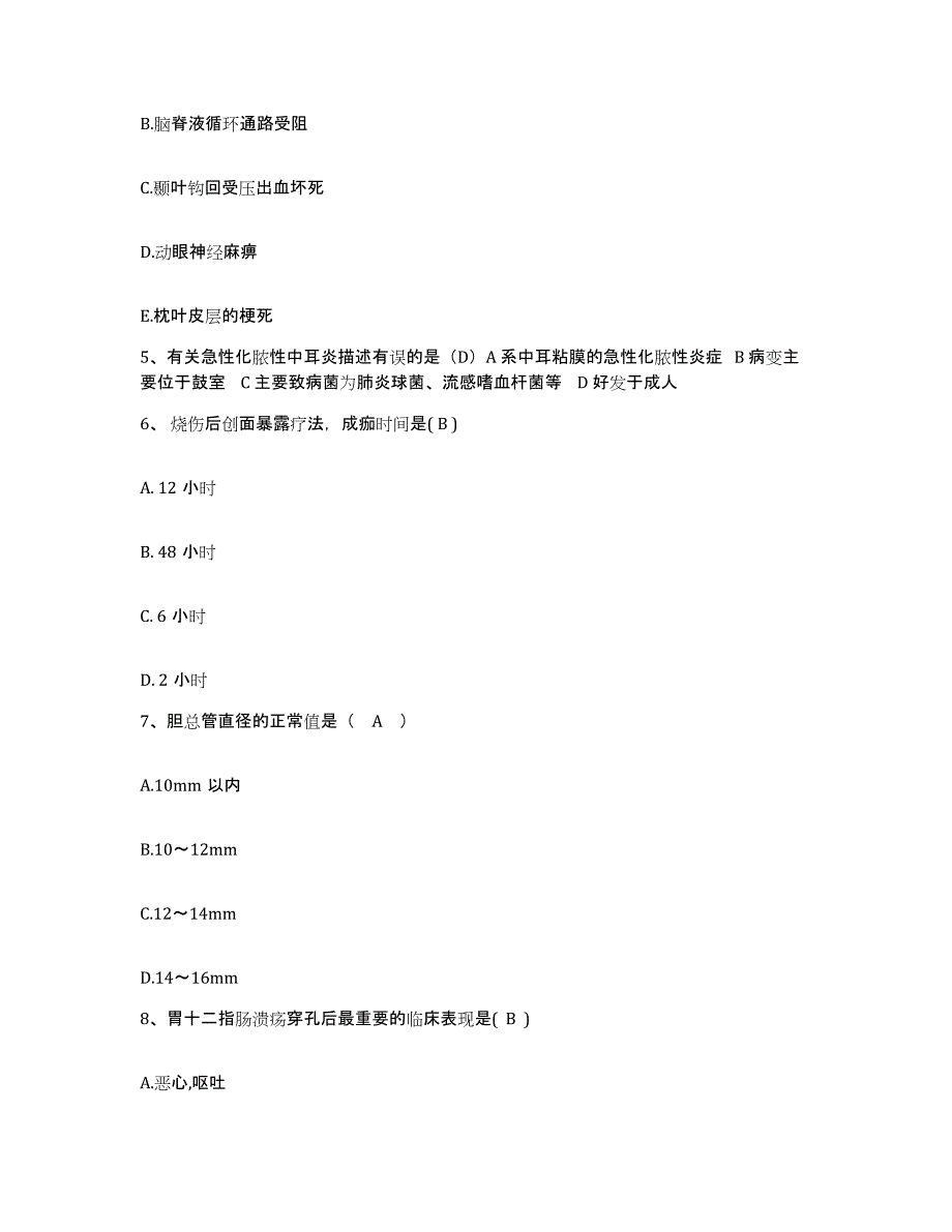 备考2025北京市顺义区俸伯卫生院护士招聘模拟题库及答案_第2页