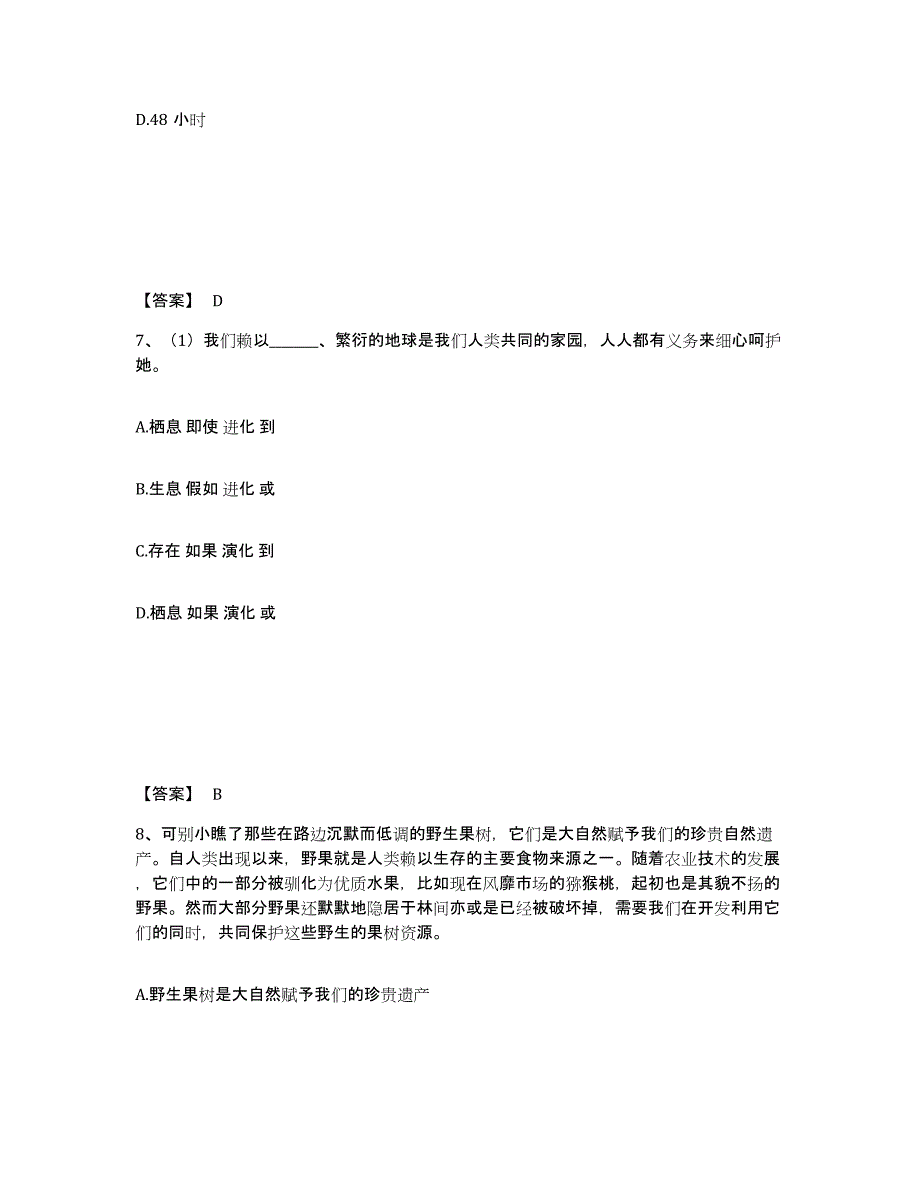 备考2025河南省洛阳市涧西区公安警务辅助人员招聘高分通关题库A4可打印版_第4页