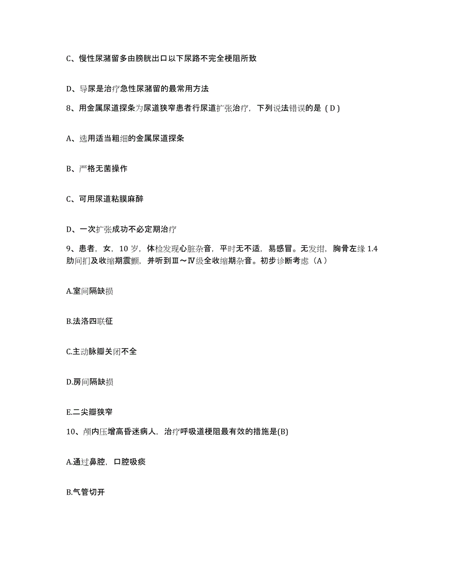 备考2025广东省信宜市妇幼保健院护士招聘自我提分评估(附答案)_第3页