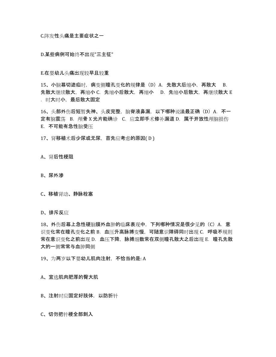 备考2025广东省信宜市妇幼保健院护士招聘自我提分评估(附答案)_第5页