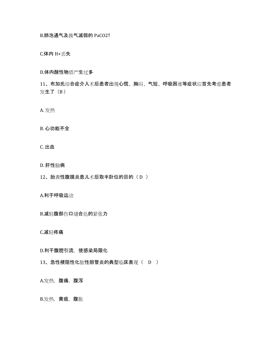 备考2025宁夏吴忠市中医院护士招聘提升训练试卷B卷附答案_第4页