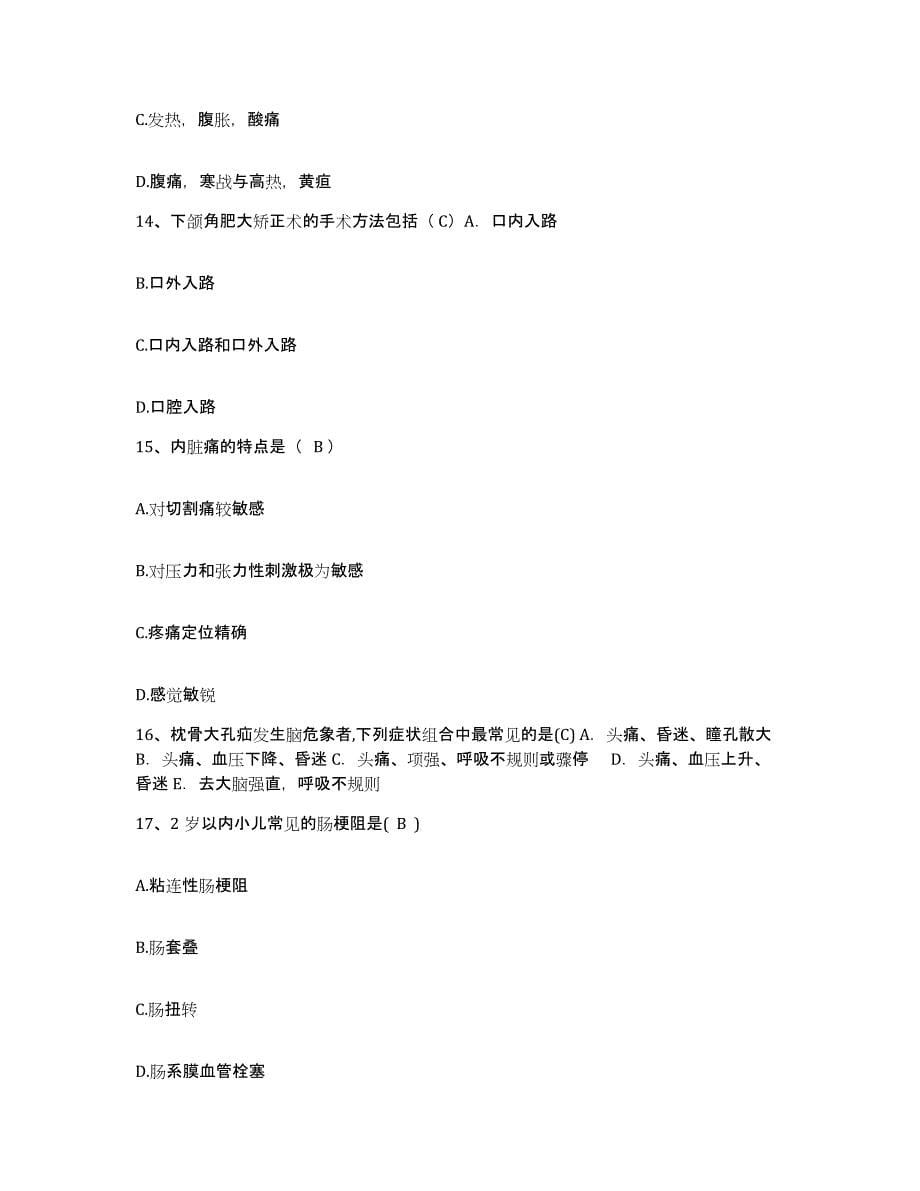 备考2025宁夏吴忠市中医院护士招聘提升训练试卷B卷附答案_第5页