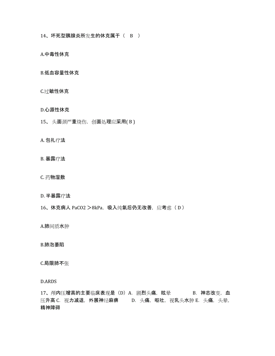 备考2025内蒙古赤峰市第三医院(原赤峰市卫校附属医院)护士招聘高分通关题库A4可打印版_第4页