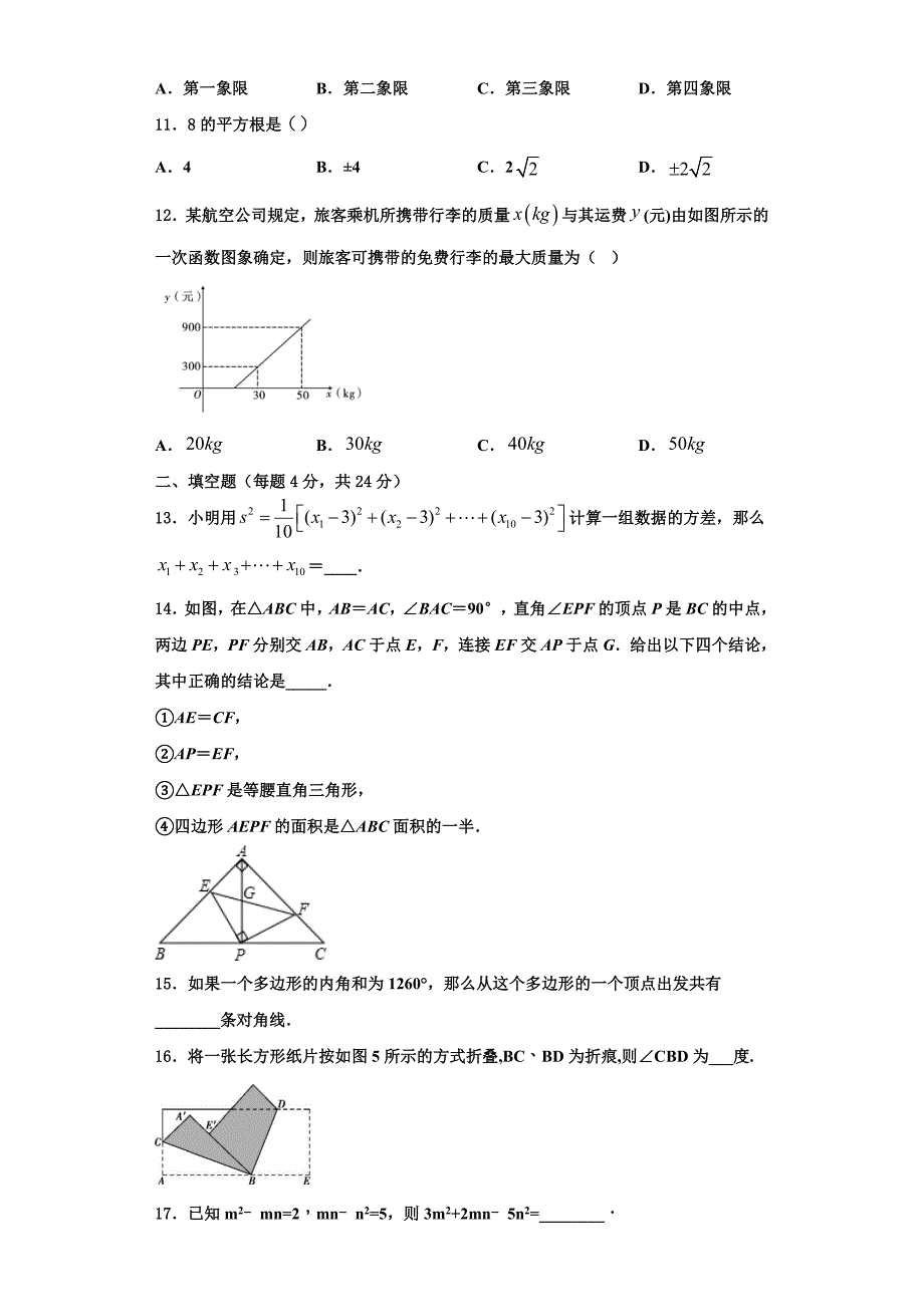 2025届江苏省仪征市扬子中学八年级数学第一学期期末质量检测模拟试题含解析_第3页