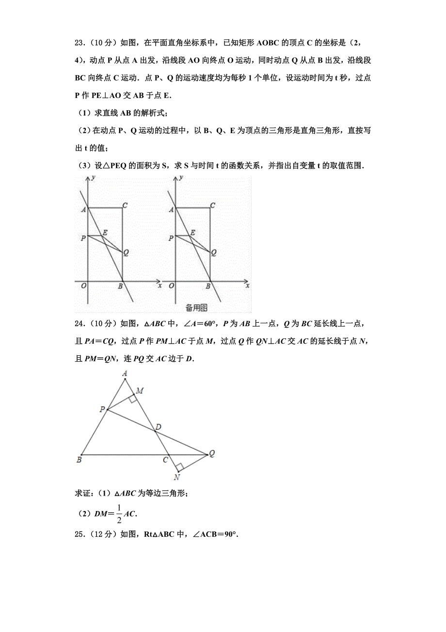 2025届江苏省仪征市扬子中学八年级数学第一学期期末质量检测模拟试题含解析_第5页