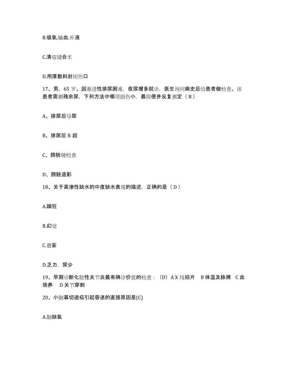 备考2025宁夏惠农县妇幼保健所护士招聘自我提分评估(附答案)_第5页
