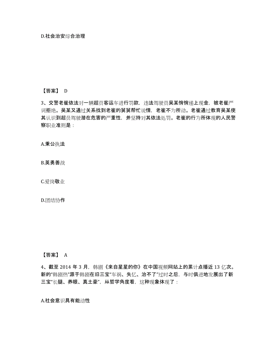 备考2025河南省平顶山市公安警务辅助人员招聘每日一练试卷A卷含答案_第2页