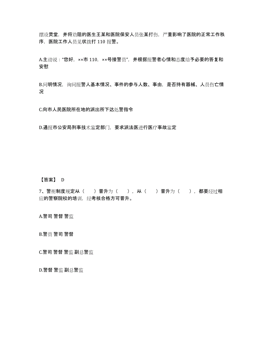 备考2025河南省平顶山市公安警务辅助人员招聘每日一练试卷A卷含答案_第4页